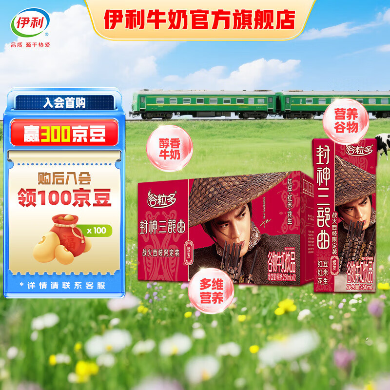 伊利 谷粒多红谷牛奶饮品 250ml*12盒 14.9元（需买2件，需用券）