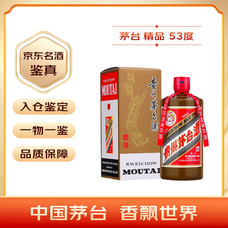 茅台 MOUTAI 飞天茅台 精品 53%vol 酱香型白酒 500ml 单瓶装 券后2695.61元