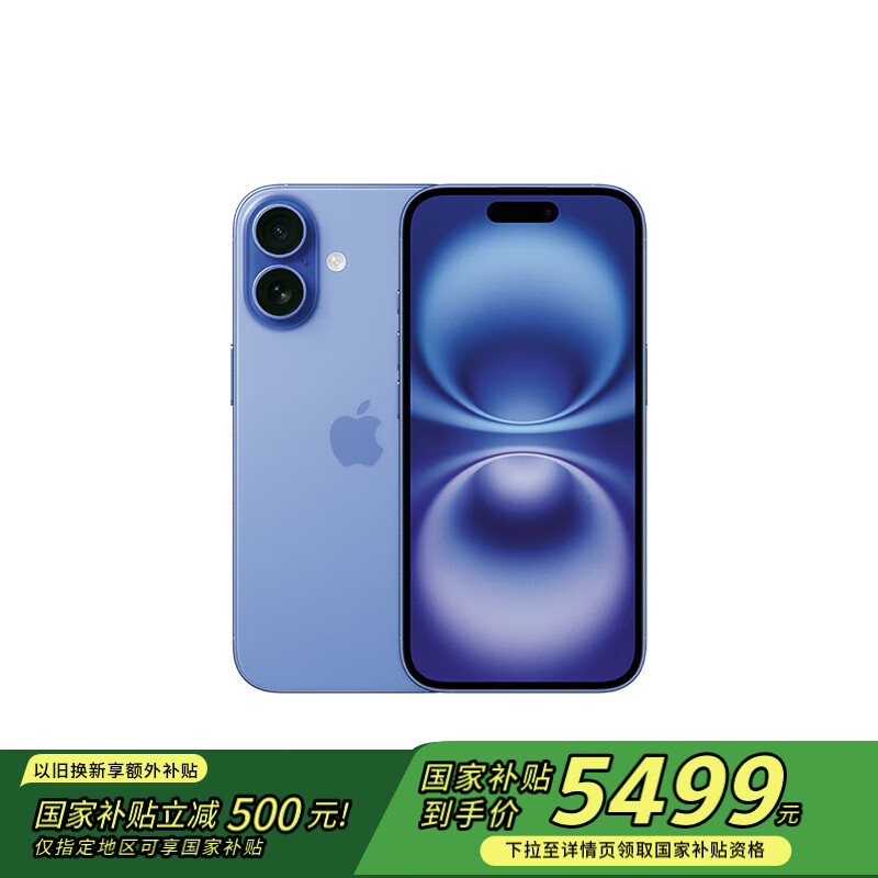 苹果 Apple iPhone 16 5G手机 256GB 群青色 5369.51元