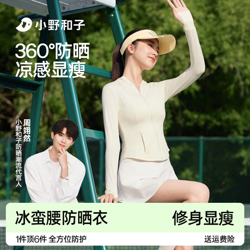 小野和子 KAZUKOIN 修身连帽防晒衣女带帽檐外套城市轻户外夏季透气防晒服 券后89元