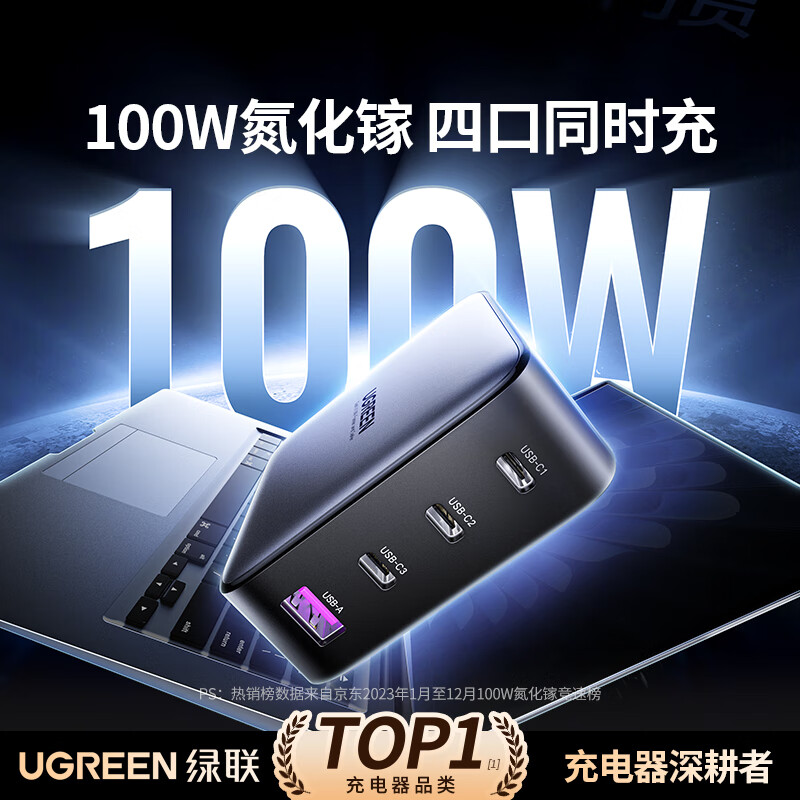 綠聯 CD226 氮化鎵充電器 三Type-C/USB-A 100W+雙Type-C 100W 數據線 編織線 1.5m 黑色 112.33元（需買3件，需用券）