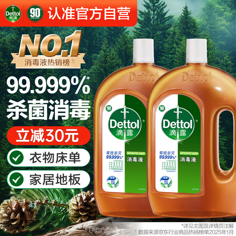 滴露 消毒液滅活流感冠狀病毒消毒水除菌1.8L*2 54.95元