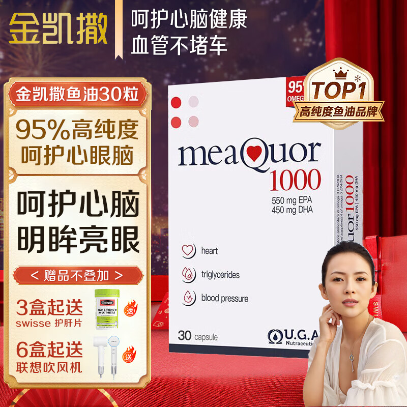 金凯撒 95%高纯度 深海鱼油软胶囊 30粒/盒 132.5元
