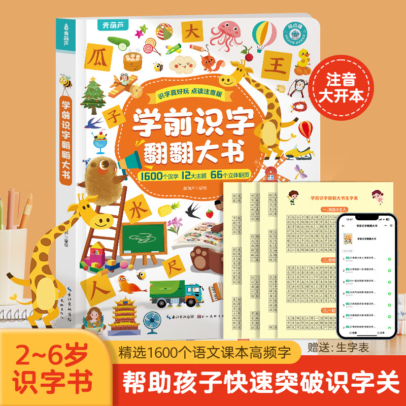 学前识字翻翻大书 券后37.9元