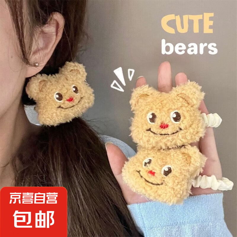 京喜 网红 可爱小熊发圈 趣味饰品 0.01元