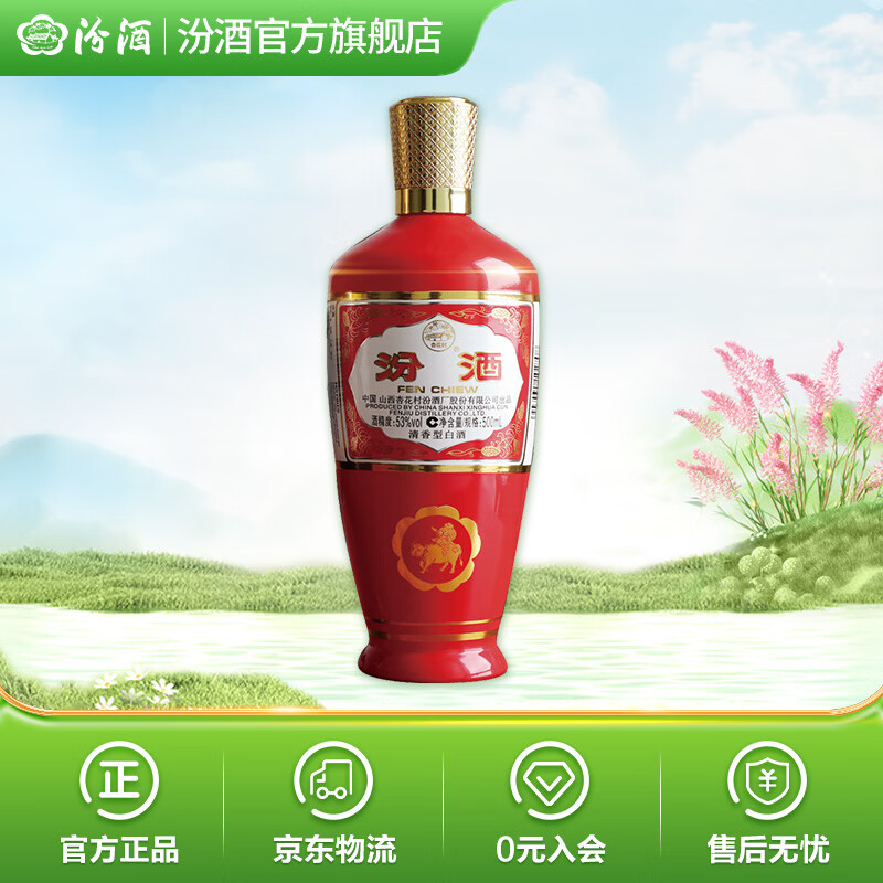 汾酒 杏花村 炙热红 出口型 53%vol 清香型白酒 500ml 单瓶装 67.75元（需买4件，需用券）