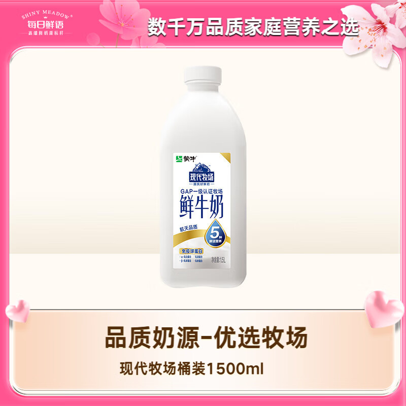 蒙牛 现代牧场 鲜牛奶 1.5L 12.42元