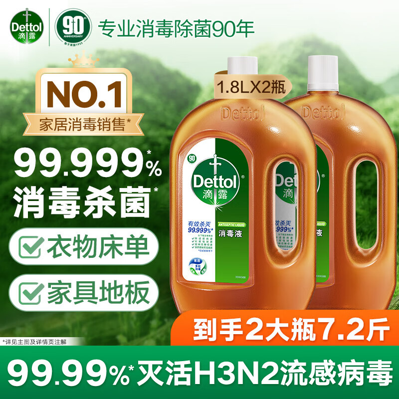 滴露 消毒液 衣物除菌液 1.8L*2瓶 78.67元