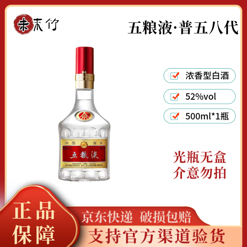 五粮液 WULIANGYE 普五八代 52%vol 浓香型白酒 500ml 单瓶装 券后670元