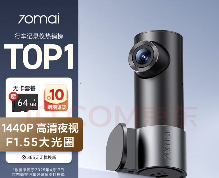 70迈 行车记录仪M310Pro2K 1440P高清夜视 F1.55光圈 132.91元