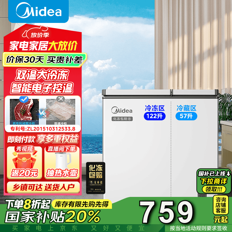 美的 BCD-179DKEM(E) 179升双温双箱商家用冰柜 643.28元