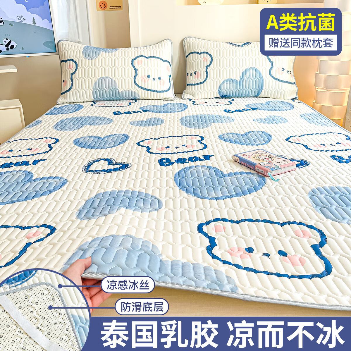 京推 A類(lèi)冰絲乳膠涼席三件套 愛(ài)心小熊 29元（需買(mǎi)2件，需用券）