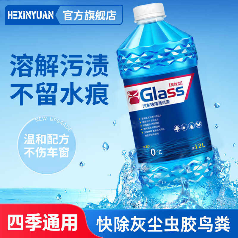 合信源 乙醇玻璃水強(qiáng)力去污去油膜 4桶 3.9元