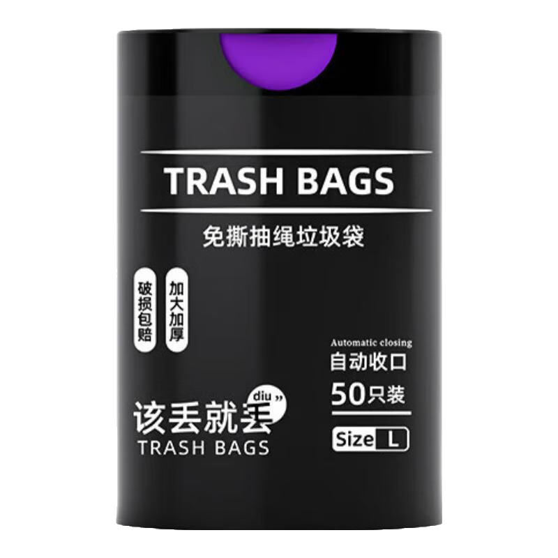 云垚 自動(dòng)收口垃圾袋 90只（45*50cm） 1.9元