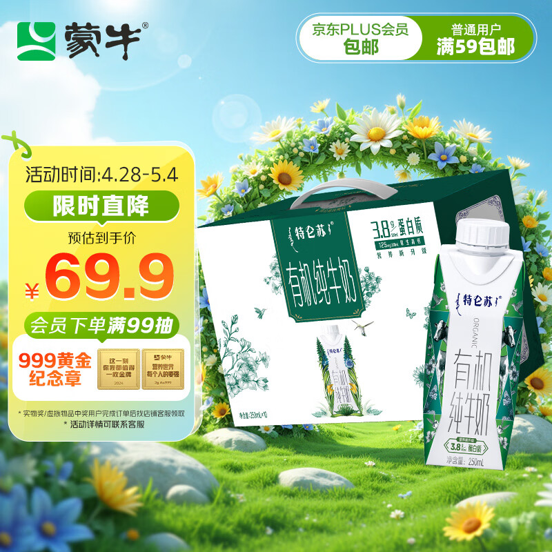 特仑苏 MENGNIU 蒙牛 特仑苏有机纯牛奶梦幻盖 250ml*10盒 39.66元
