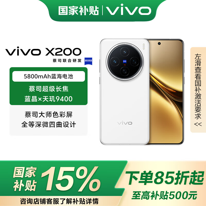 vivo X200 5G手机 16GB+512GB 白月光 3354.03元