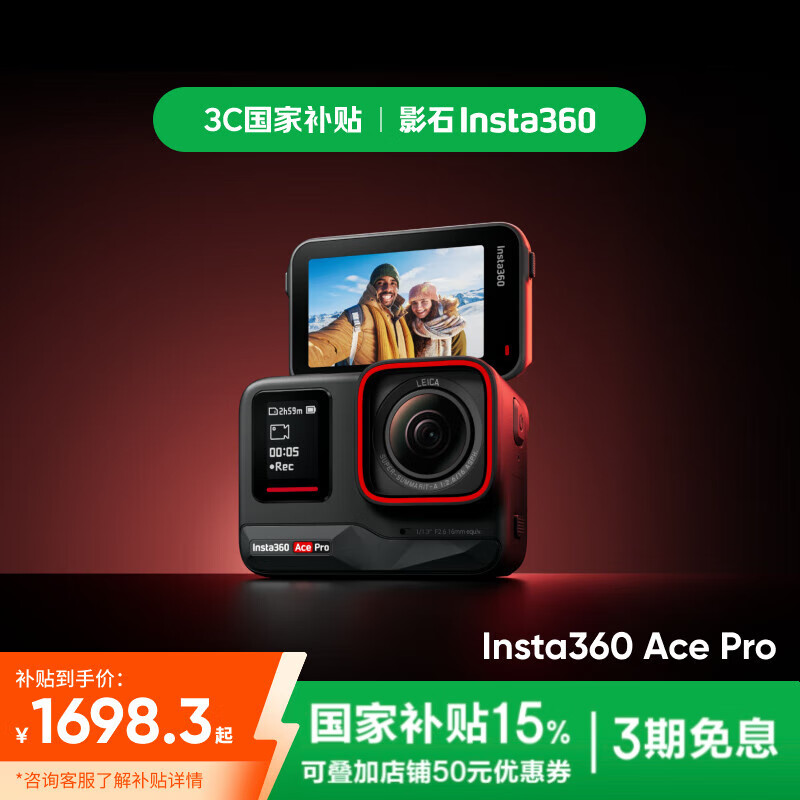 Insta360 Ace Pro 运动相机 1689.81元