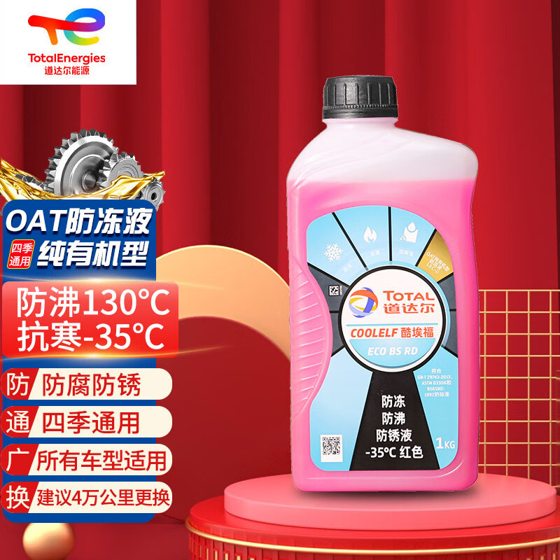 道達(dá)爾能源 道達(dá)爾（Total）防凍液/冷卻液/防沸液汽車發(fā)動(dòng)機(jī)水箱通用-35度1kg裝紅色 18.8元