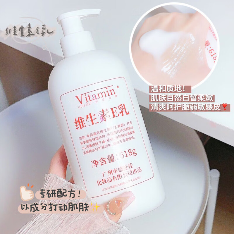 琪瑟 QISE琪瑟618g大容量补水保湿滋润身体乳男女防干护手霜 维生素E乳1瓶 32.9元