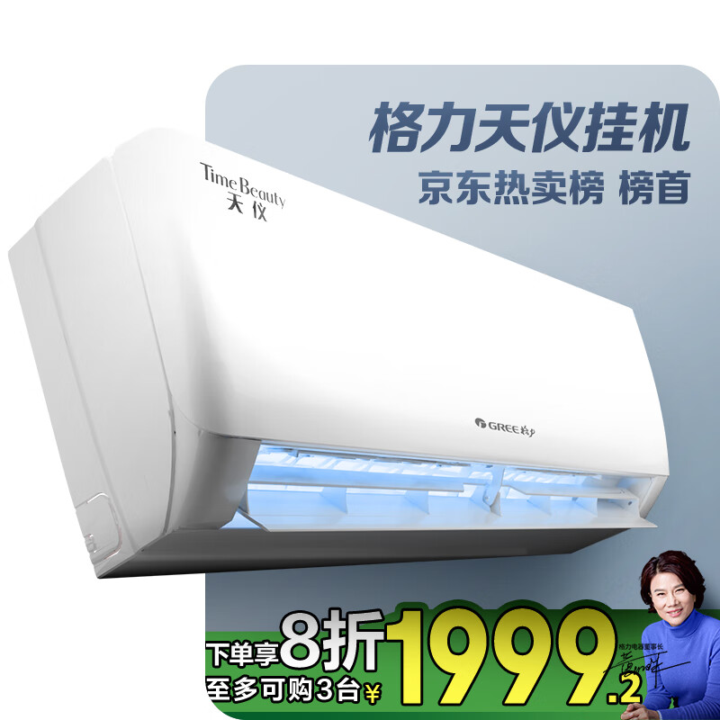 格力 GREE 1.5匹天仪 新1级能效变频 壁挂式卧室空调挂机KFR-35GW/(35504)FNhAa-B1 家电 1983.2元