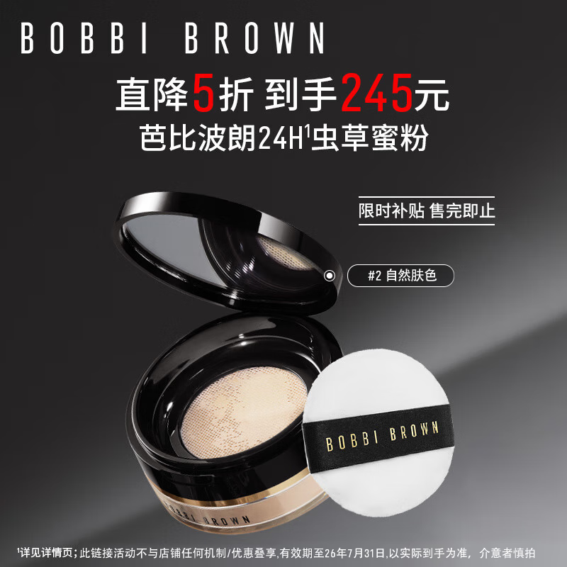 BOBBI BROWN 芭比波朗 24H虫草蜜粉2号色10g 定妆持妆散粉 生日礼物 送女友 220.1元