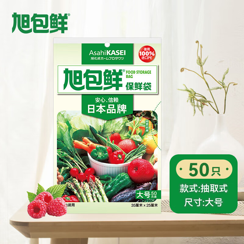 旭包鮮 抽取式保鮮袋 大號*50只 35*25cm 0.76元