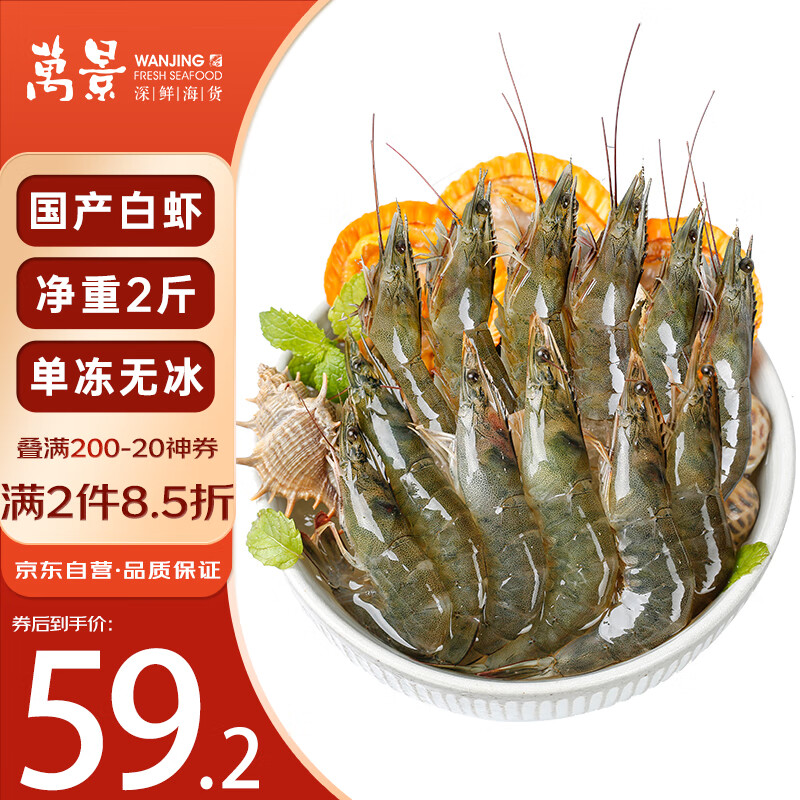 萬景 北海 鮮凍白對蝦 1kg 60.48元（需買3件，需用券）