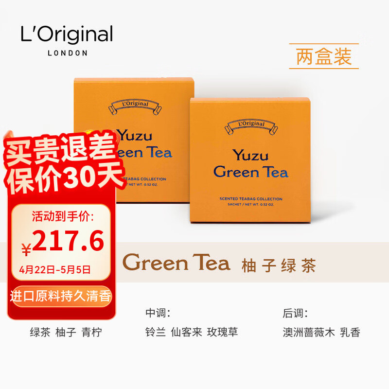 L\'original 洛瑞歐車載香薰香氛持久淡香英國輕奢汽車香水香包除異味清新天然 2盒香包 214元