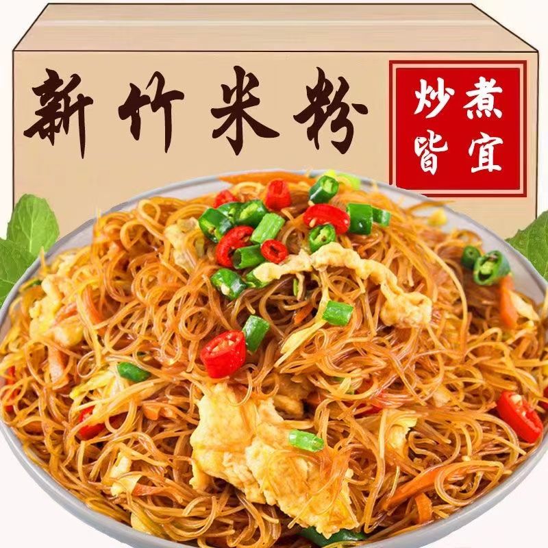 福建特產(chǎn)新竹米粉米線炒米粉細(xì)粉 1箱裝 約3斤 19.9元