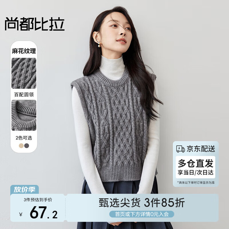尚都比拉 女士針織馬甲 JM 79元