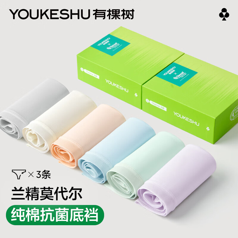 有棵树 40支零碳天丝™莫代尔无痕中腰内裤 3条装 ￥30.91