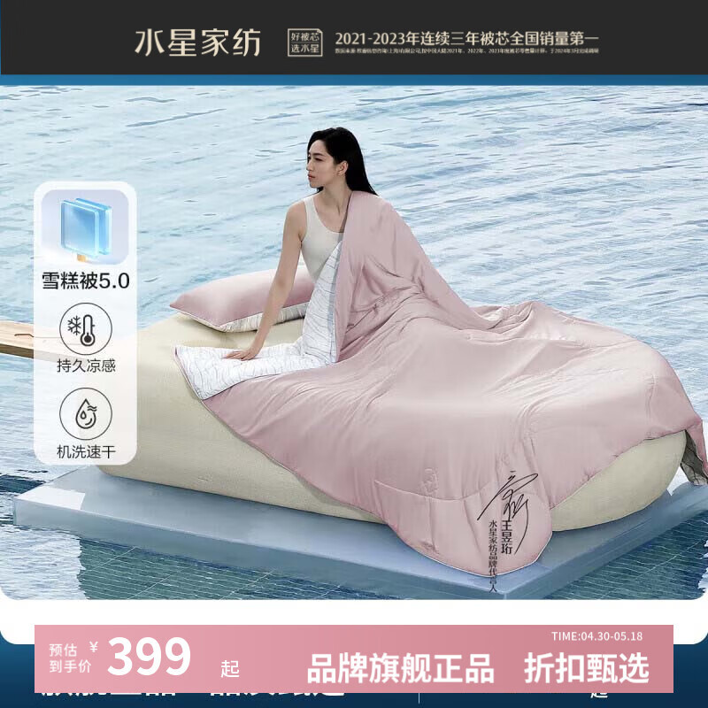 水星家纺 雪糕被A类抑菌冷暖双感夏凉被 凉感夏被子空调被芯 雪糕被5.0·冰芯双感200*230cm 399元