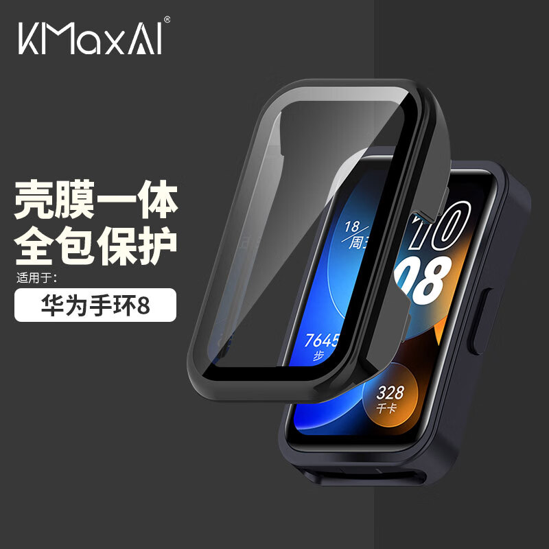 开美智 KMaxAI 适用华为手环8全包保护壳 壳膜一体 8代NFC版表盘贴膜&保护套 防刮防指纹防摔硬壳+钢化膜 黑色 11.6元