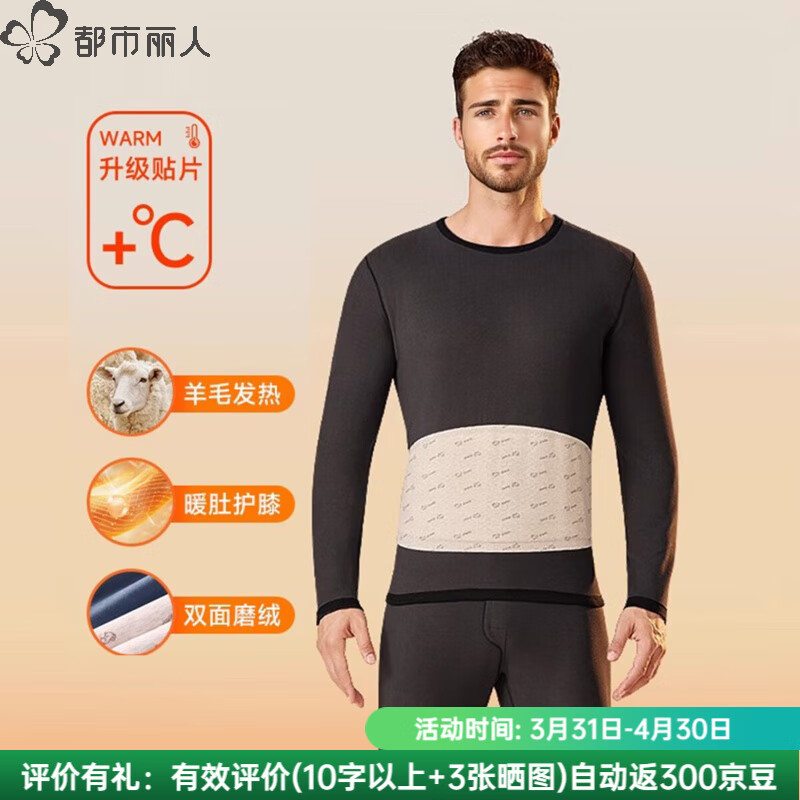 都市丽人 男士保暖套装 10132841523045 164元