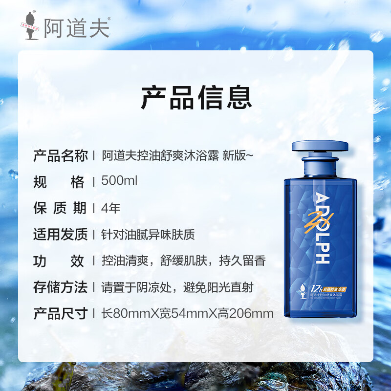 阿道夫 控油舒爽男士沐浴露500ml 海鹽氨基酸控油沐浴乳 凈爽沐浴液 10.49元