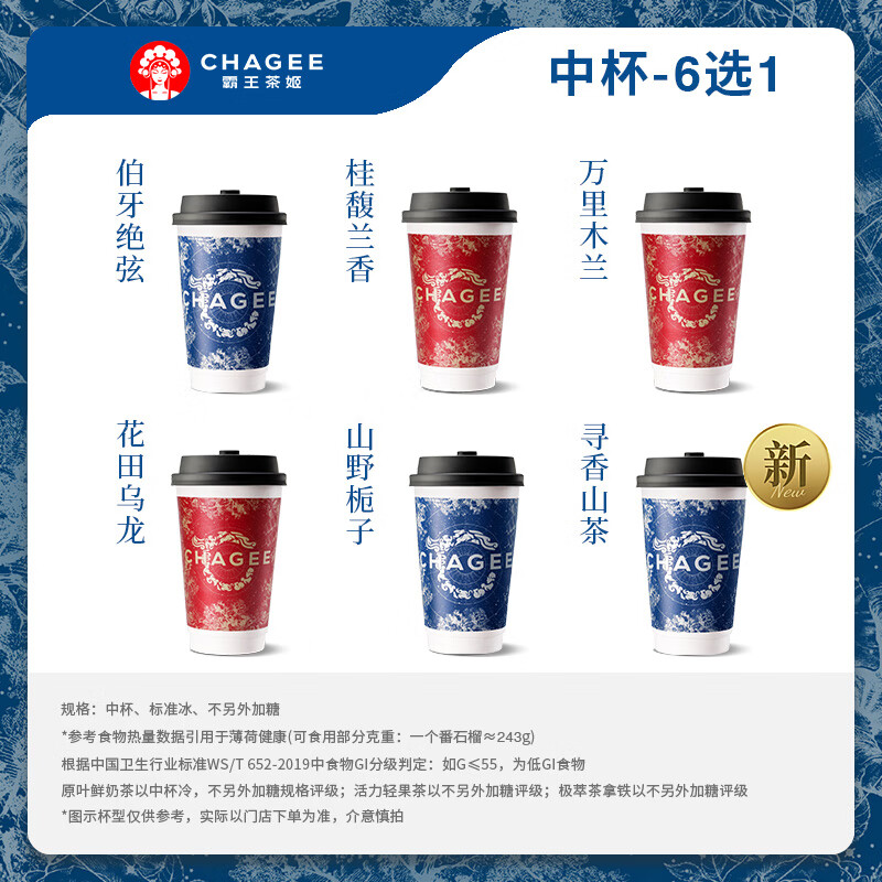 霸王茶姬 原葉鮮奶茶中杯6選1 單次兌換券 11.4元（需領(lǐng)券）
