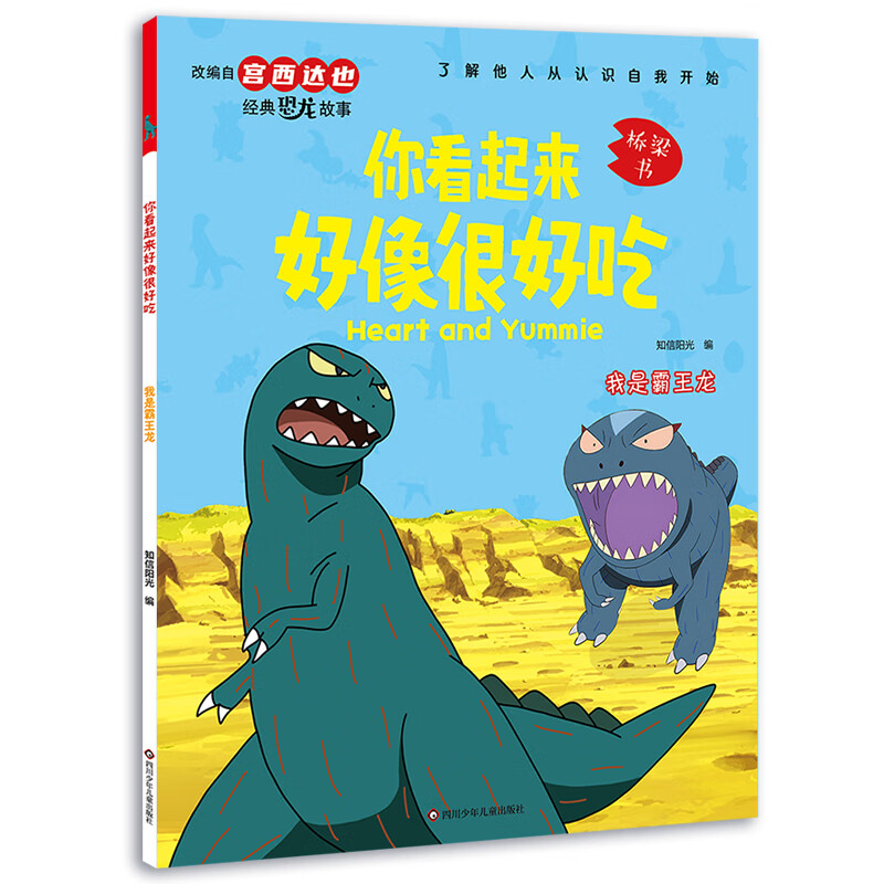 宮西達也恐龍系列繪本·我是霸王龍 券后6.3元