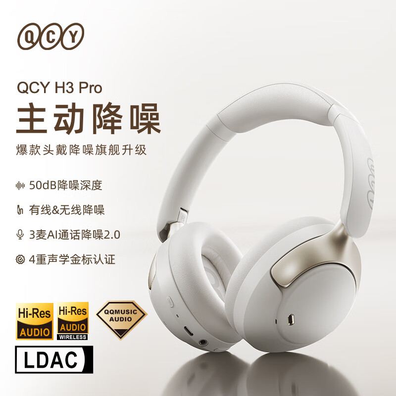 QCY H3 P 主動(dòng)降噪 頭戴藍(lán)牙耳機(jī)重低音無(wú)線耳麥?zhǔn)謾C(jī)聽(tīng)力超長(zhǎng)待機(jī)適用于全手機(jī)通用 白色 198.1元