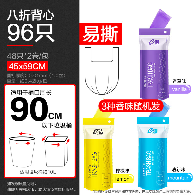 e洁 背心式垃圾袋加厚 共96只 3.9元