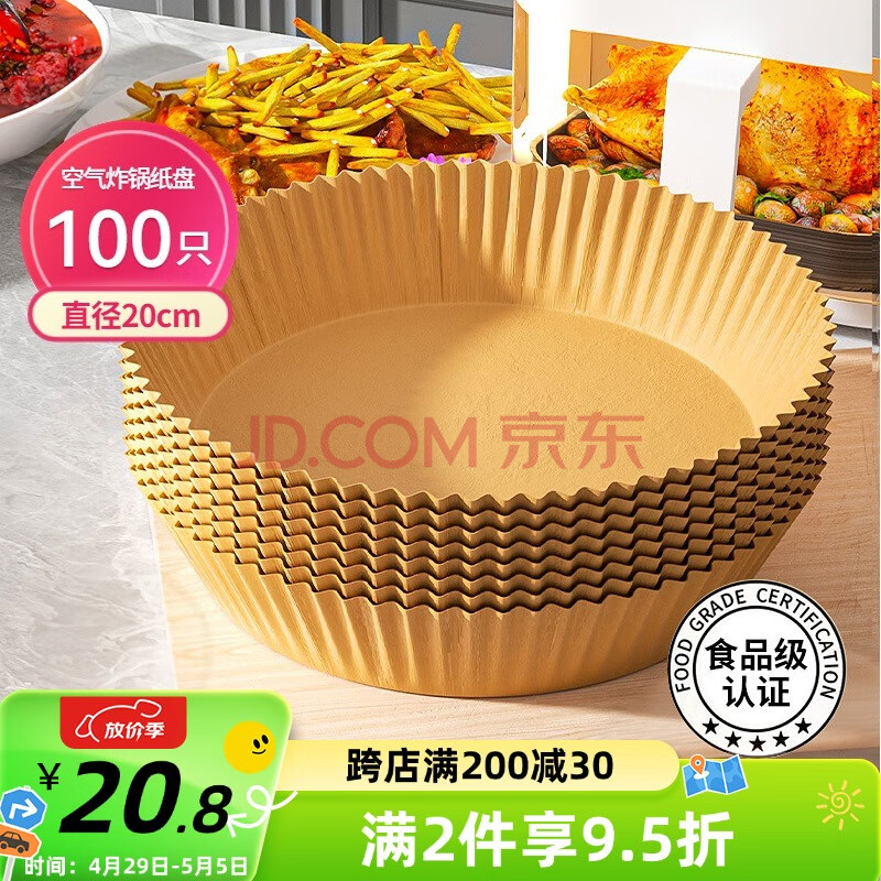 美麗雅空氣炸鍋專用紙16cm*100只 烘焙吸油隔油紙 圓形硅油紙盤 ￥16.9