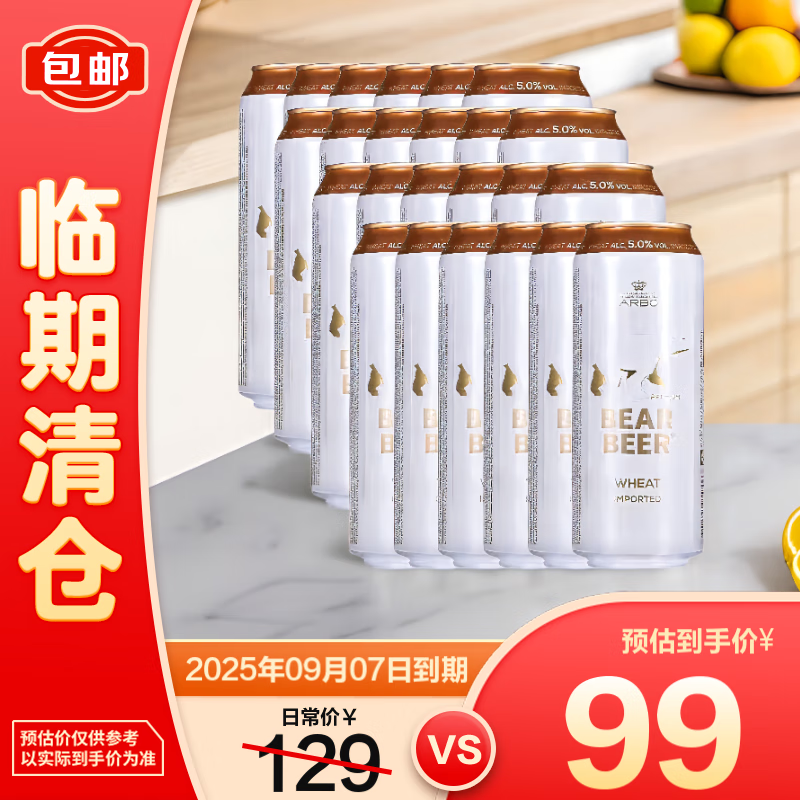 历史低价！德国进口 Harboe 豪铂熊 BearBeer 5°小麦白啤酒500mL*24听 ￥79.9