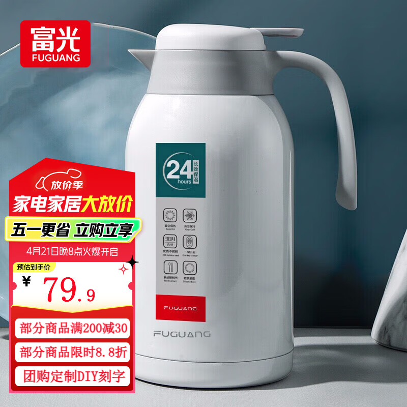 富光 灵佳保温壶家用暖水壶热水瓶暖瓶2.2L开水瓶保温瓶大容量家用水壶 椰奶白 2200ml 券后59.9元