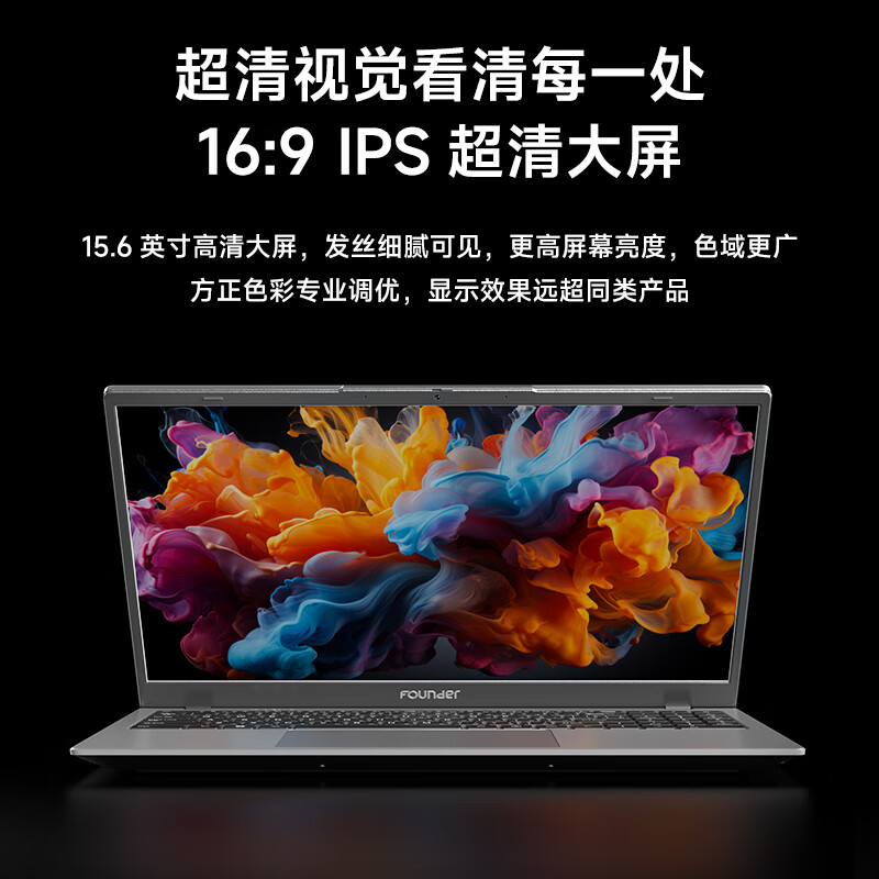 方正Founder 筆記本電腦12G高性能商務辦公本15.6英寸輕薄便攜512G上網(wǎng)娛樂手提電腦 1175.2元