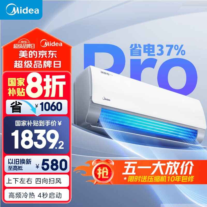 美的 酷省電pro系列 KFR-35GW/N8KS1-1P 新一級能效 壁掛式空調(diào) 1.5匹 1727.84元