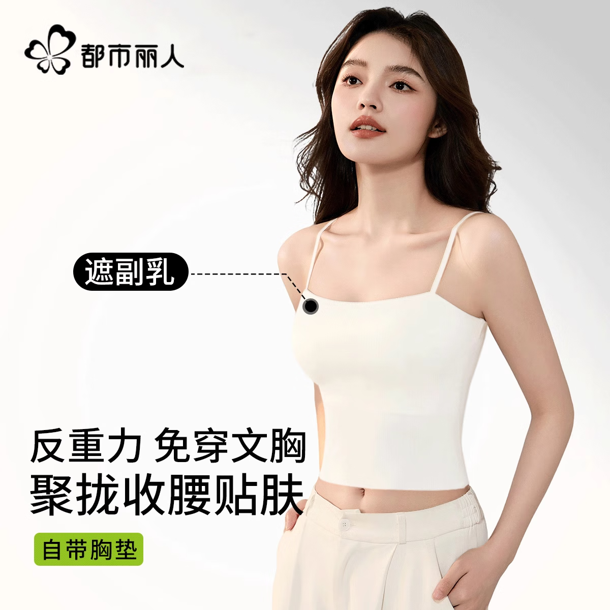 都市丽人 新品特价! 吊带背心带胸垫 打底美背文胸 29.5元（需买2件，需用券）