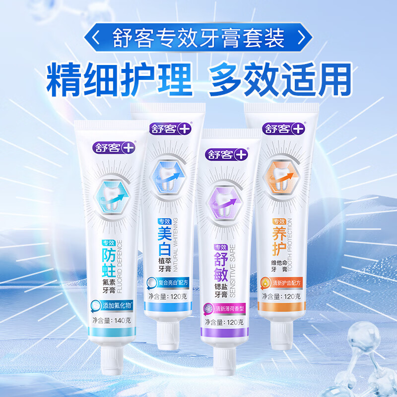 舒客 + 专效美白牙膏、泡感牙膏清新口气 官方正品 专效美白植萃牙膏120g 多款可选 5元（需买4件，需用券）