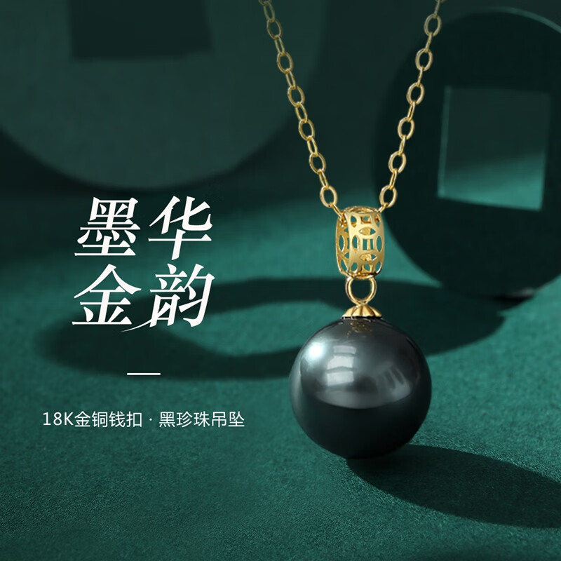 珍珠皇后 PearlQueen 18K金黑珍珠吊墜單顆 大溪地海水珍珠項(xiàng)鏈 券后268元