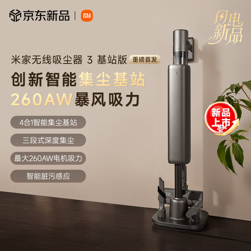 米家 MIJIA 无线吸尘器3基站版自动集尘 家用自营 大吸力手持无线吸尘器 绿光 1542.4元