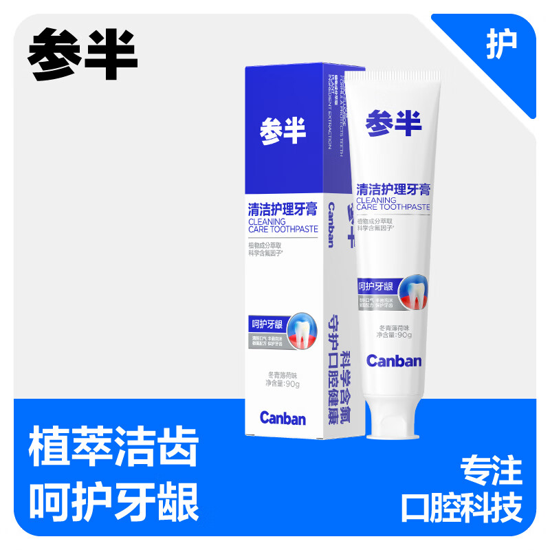 参半 清洁护理牙膏 冬青薄荷味90g 2.66元