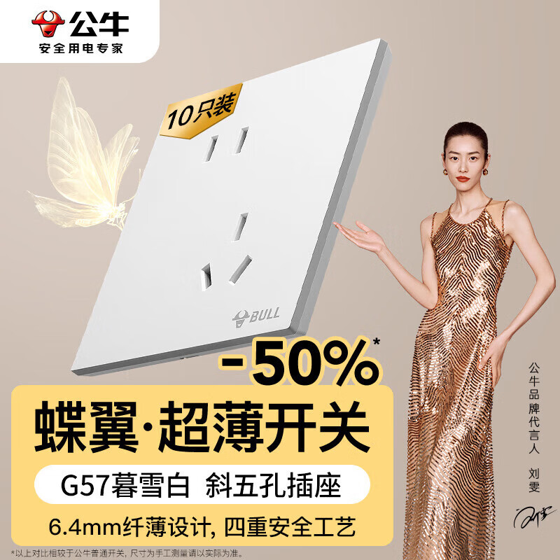 公牛 開(kāi)關(guān)插座 G57系列10A斜五孔插座86型G57Z223A 暮雪白十只裝 270元